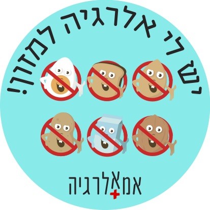 אלרגיה וגיל ההתבגרות