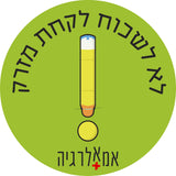 מדבקת ״קלינג״- תזכורת לאפיפן