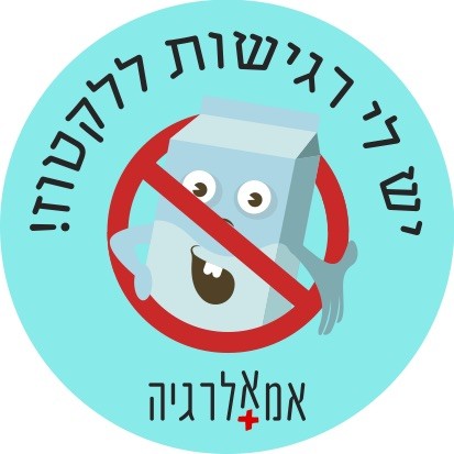 מדבקות רגישות ללקטוז