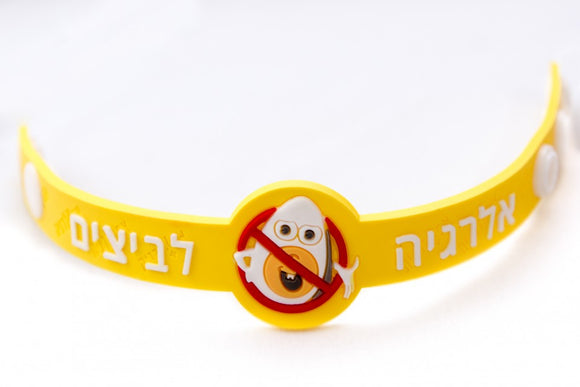 צמיד אלרגיה לביצים