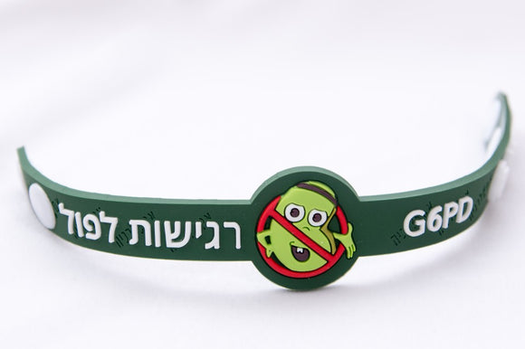 צמיד רגישות לפול - G6PD