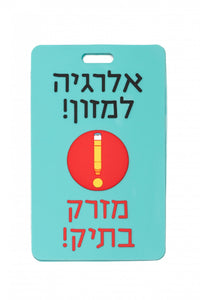 תגית לילקוט גן/בית ספר