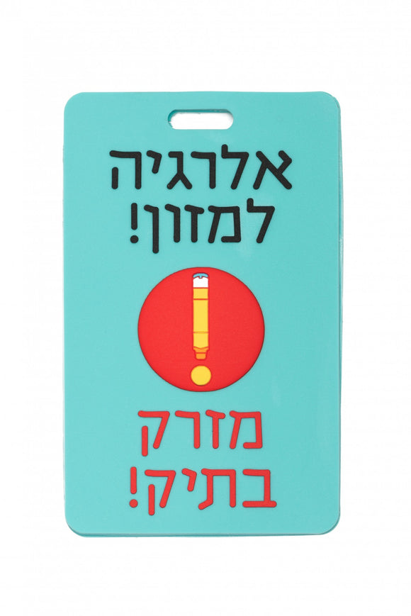 תגית לילקוט גן/בית ספר